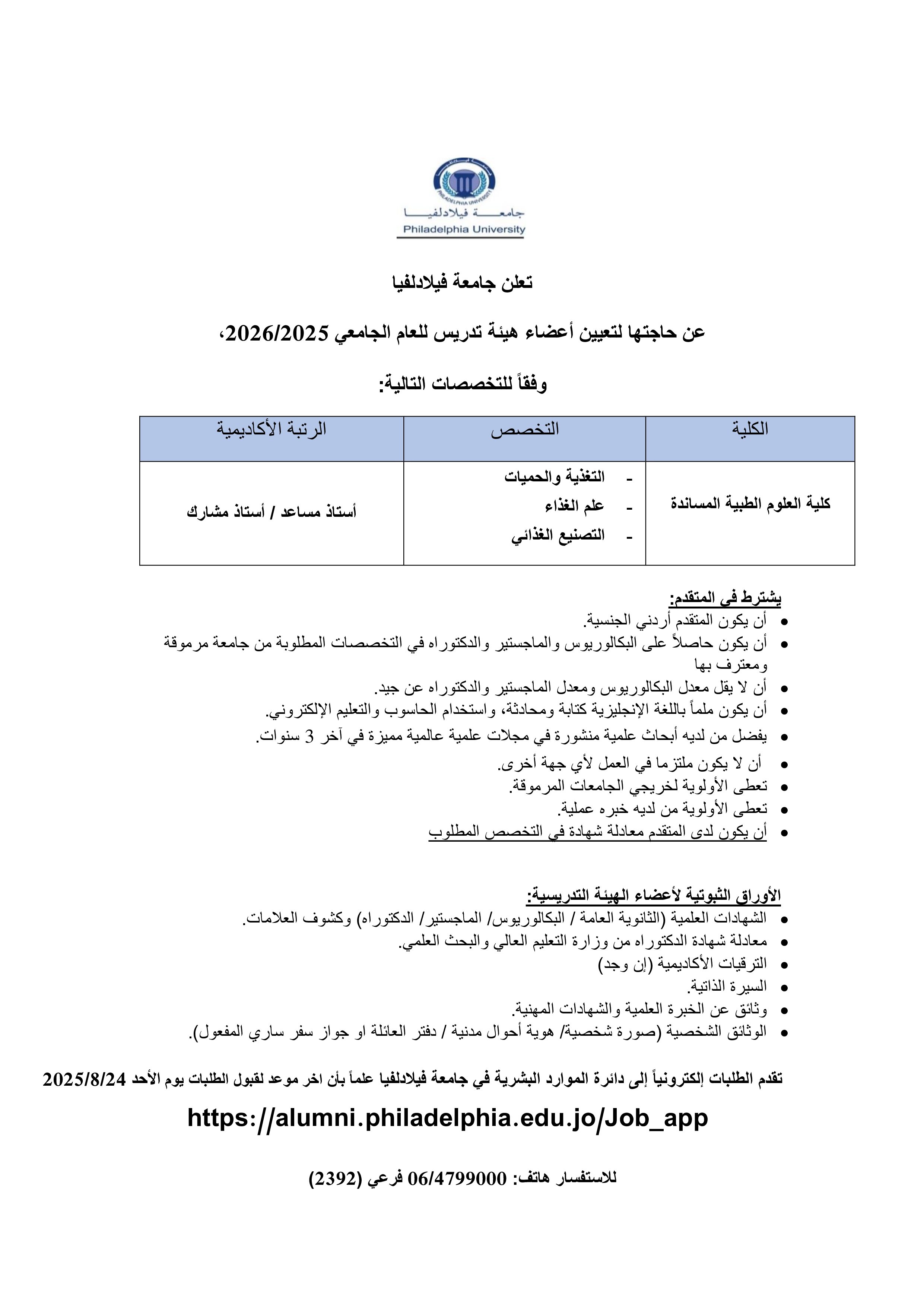 إعلان شاغر
